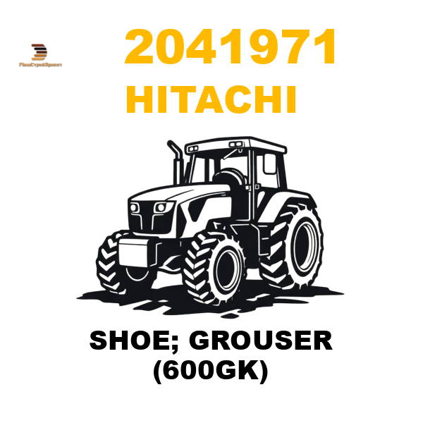 Hitachi 204-1971 - SHOE; GROUSER (600GK) Hitachi 204-1971 - SHOE; GROUSER (600GK)