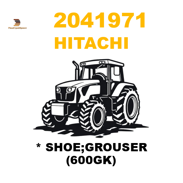 Hitachi 204-1971 - * SHOE;GROUSER (600GK) Hitachi 204-1971 - * SHOE;GROUSER (600GK)