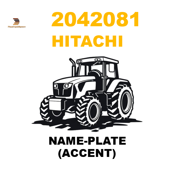 Hitachi 204-2081 - NAME-PLATE (ACCENT) Hitachi 204-2081 - NAME-PLATE (ACCENT)