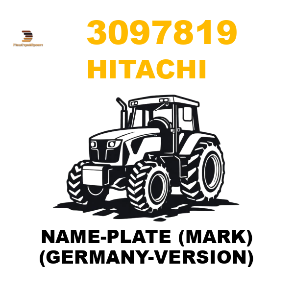 Hitachi 309-7819 - NAME-PLATE (MARK) (GERMANY-VERSION) Hitachi 309-7819 - NAME-PLATE (MARK) (GERMANY-VERSION)