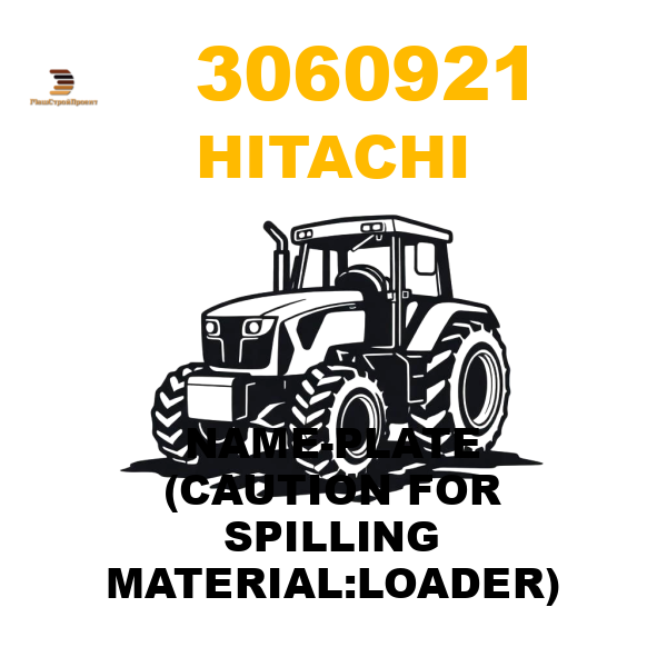 Hitachi 306-0921 - NAME-PLATE (CAUTION FOR SPILLING MATERIAL:LOADER) Hitachi 306-0921 - NAME-PLATE (CAUTION FOR SPILLING MATERIAL:LOADER)
