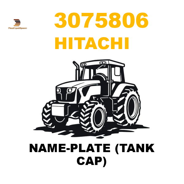 Hitachi 307-5806 - NAME-PLATE (TANK CAP) Hitachi 307-5806 - NAME-PLATE (TANK CAP)