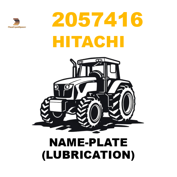 Hitachi 205-7416 - NAME-PLATE (LUBRICATION) Hitachi 205-7416 - NAME-PLATE (LUBRICATION)
