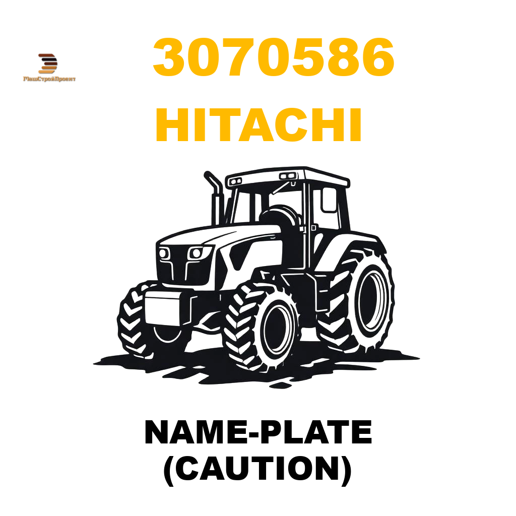 Hitachi 307-0586 - NAME-PLATE (CAUTION) Hitachi 307-0586 - NAME-PLATE (CAUTION)
