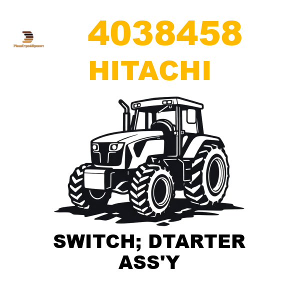 Hitachi 403-8458 - SWITCH; DTARTER ASS'Y Hitachi 403-8458 - SWITCH; DTARTER ASS'Y