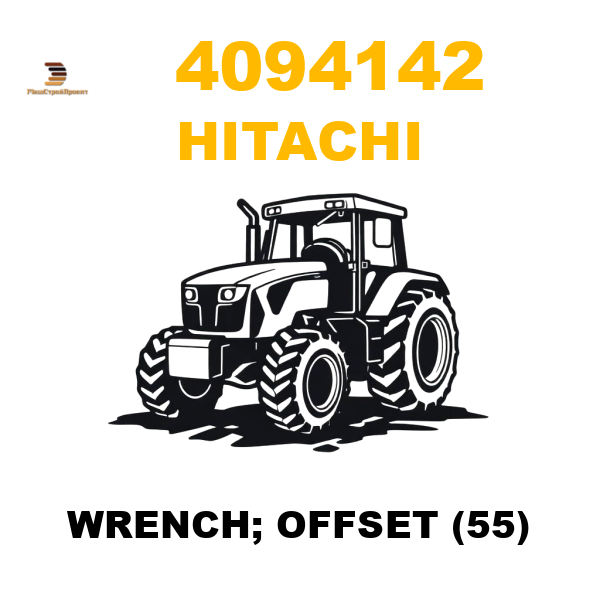 Hitachi 409-4142 - WRENCH; OFFSET (55) Hitachi 409-4142 - WRENCH; OFFSET (55)