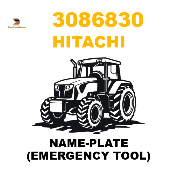 Hitachi 308-6830 - NAME-PLATE (EMERGENCY TOOL) Hitachi 308-6830 - NAME-PLATE (EMERGENCY TOOL)