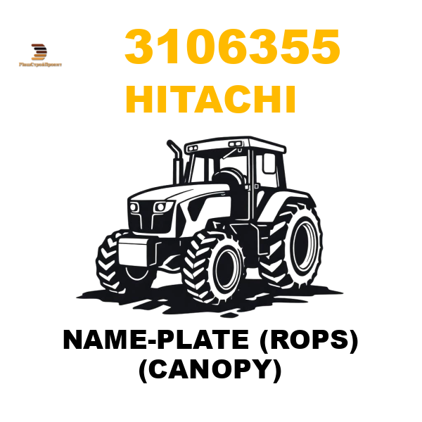 Hitachi 310-6355 - NAME-PLATE (ROPS) (CANOPY) Hitachi 310-6355 - NAME-PLATE (ROPS) (CANOPY)