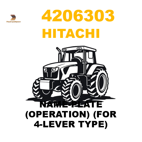 Hitachi 420-6303 - NAME-PLATE (OPERATION) (FOR 4-LEVER TYPE) Hitachi 420-6303 - NAME-PLATE (OPERATION) (FOR 4-LEVER TYPE)