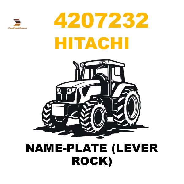Hitachi 420-7232 - NAME-PLATE (LEVER ROCK) Hitachi 420-7232 - NAME-PLATE (LEVER ROCK)