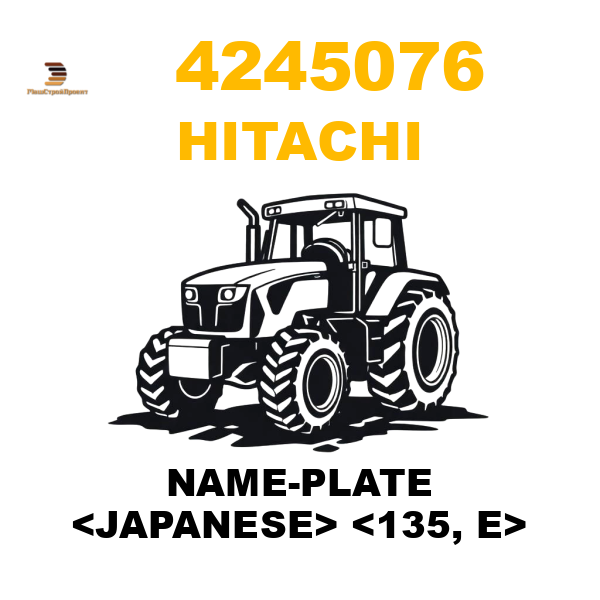 Hitachi 424-5076 - NAME-PLATE <JAPANESE> <135, E> Hitachi 424-5076 - NAME-PLATE <JAPANESE> <135, E>