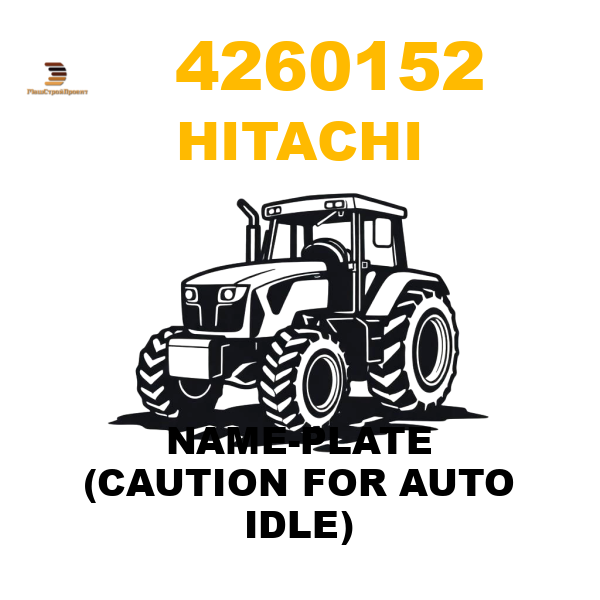 Hitachi 426-0152 - NAME-PLATE (CAUTION FOR AUTO IDLE) Hitachi 426-0152 - NAME-PLATE (CAUTION FOR AUTO IDLE)