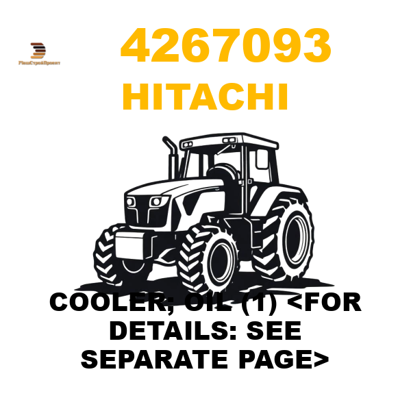 Hitachi 426-7093 - COOLER; OIL (1) <FOR DETAILS: SEE SEPARATE PAGE> Hitachi 426-7093 - COOLER; OIL (1) <FOR DETAILS: SEE SEPARATE PAGE>