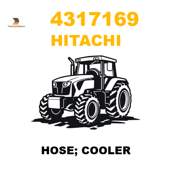 Hitachi 431-7169 - HOSE; COOLER Hitachi 431-7169 - HOSE; COOLER