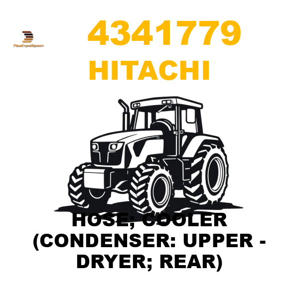 Hitachi 434-1779 - HOSE; COOLER (CONDENSER: UPPER - DRYER; REAR) Hitachi 434-1779 - HOSE; COOLER (CONDENSER: UPPER - DRYER; REAR)