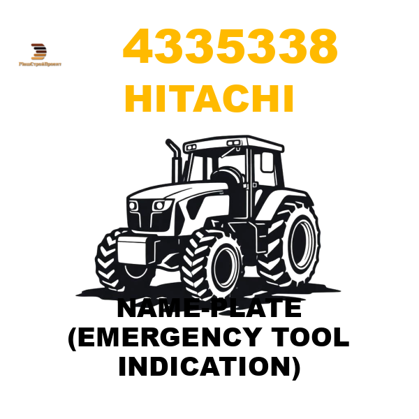Hitachi 433-5338 - NAME-PLATE (EMERGENCY TOOL INDICATION) Hitachi 433-5338 - NAME-PLATE (EMERGENCY TOOL INDICATION)