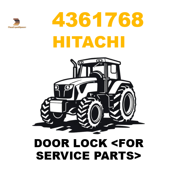 Hitachi 436-1768 - DOOR LOCK <FOR SERVICE PARTS> Hitachi 436-1768 - DOOR LOCK <FOR SERVICE PARTS>