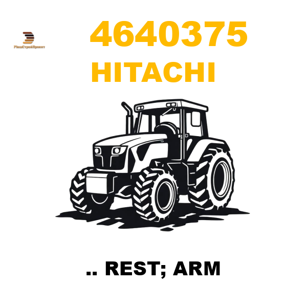 Hitachi 464-0375 - .. REST; ARM Hitachi 464-0375 - .. REST; ARM