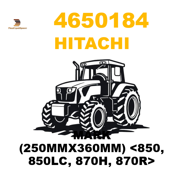 Hitachi 465-0184 - MARK (250MMX360MM) <850, 850LC, 870H, 870R> Hitachi 465-0184 - MARK (250MMX360MM) <850, 850LC, 870H, 870R>