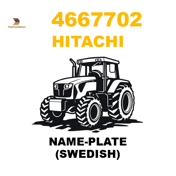 Hitachi 466-7702 - NAME-PLATE (SWEDISH) Hitachi 466-7702 - NAME-PLATE (SWEDISH)