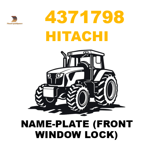 Hitachi 437-1798 - NAME-PLATE (FRONT WINDOW LOCK) Hitachi 437-1798 - NAME-PLATE (FRONT WINDOW LOCK)