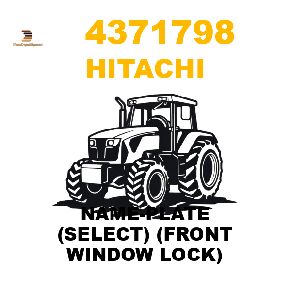 Hitachi 437-1798 - NAME-PLATE (SELECT) (FRONT WINDOW LOCK) Hitachi 437-1798 - NAME-PLATE (SELECT) (FRONT WINDOW LOCK)