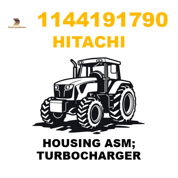 Hitachi 114-4191790 - HOUSING ASM; TURBOCHARGER Hitachi 114-4191790 - HOUSING ASM; TURBOCHARGER