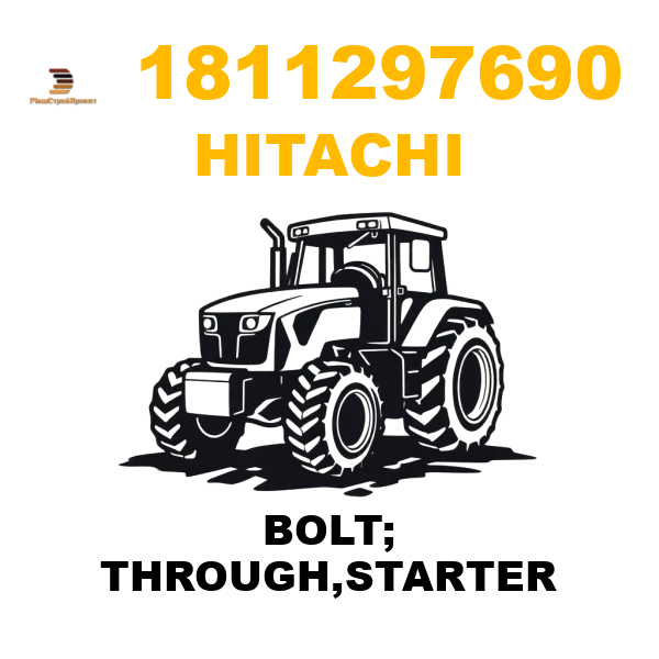 Hitachi 181-1297690 - BOLT; THROUGH,STARTER Hitachi 181-1297690 - BOLT; THROUGH,STARTER