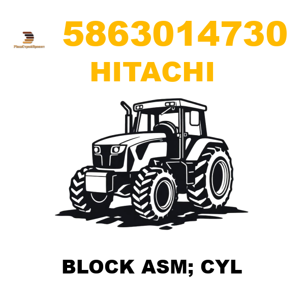 Hitachi 586-3014730 - BLOCK ASM; CYL Hitachi 586-3014730 - BLOCK ASM; CYL