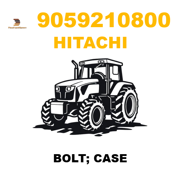 Hitachi 905-9210800 - BOLT; CASE Hitachi 905-9210800 - BOLT; CASE