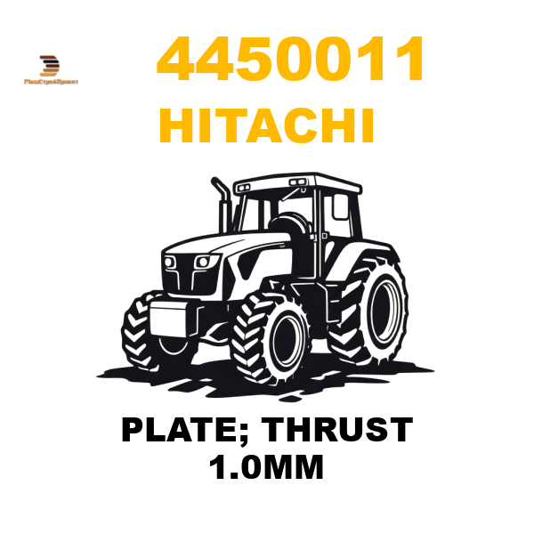 Hitachi 445-0011 - PLATE; THRUST 1.0MM Hitachi 445-0011 - PLATE; THRUST 1.0MM
