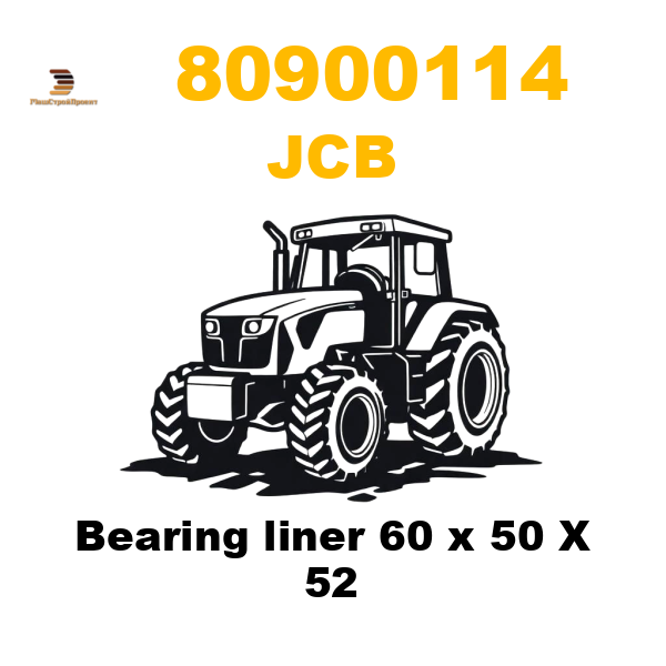 JCB 809-/00114 - Bearing liner 60 x 50 X 52 JCB 809-/00114 - Bearing liner 60 x 50 X 52