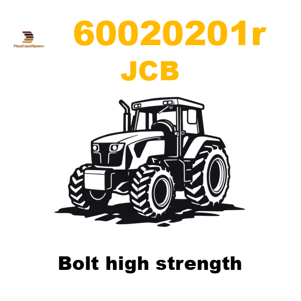 JCB 600-2/0201R - Bolt high strength JCB 600-2/0201R - Bolt high strength