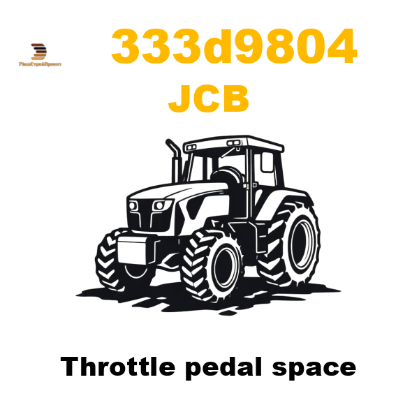 JCB 333-/D9804 - Throttle pedal space JCB 333-/D9804 - Throttle pedal space