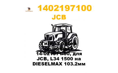 Гильза блока цилиндров 14-021971-00, для JCB, L34 1500 на DIESELMAX 103.2мм