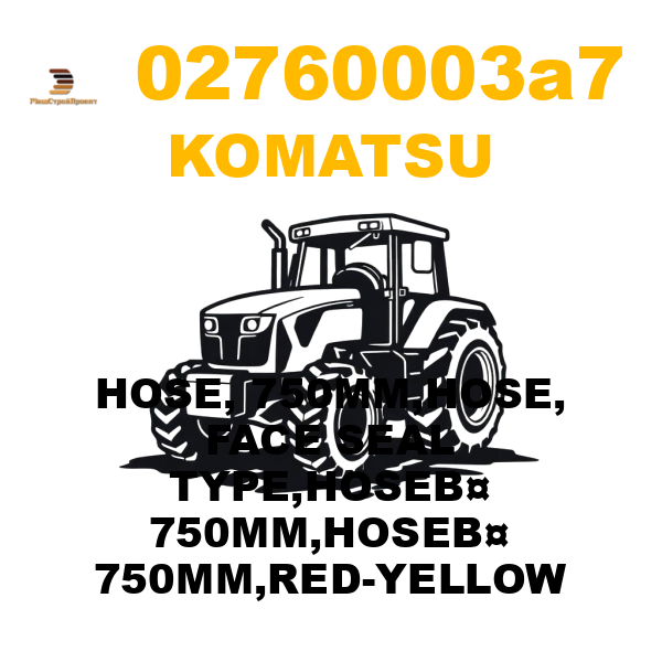 Komatsu 027-60-003A7 - HOSE, 750MM,HOSE, FACE SEAL TYPE,HOSE¤ 750MM,HOSE¤ 750MM,RED-YELLOW Komatsu 027-60-003A7 - HOSE, 750MM,HOSE, FACE SEAL TYPE,HOSE¤ 750MM,HOSE¤ 750MM,RED-YELLOW