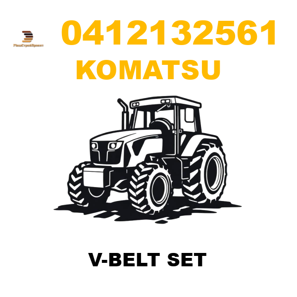 Komatsu 041-21-32561 - V-BELT SET Komatsu 041-21-32561 - V-BELT SET