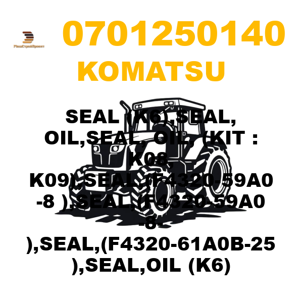 Komatsu 070-12-50140 - SEAL (K6),SEAL, OIL,SEAL, OIL, (KIT : K08, K09),SEAL,(F4320-59A0 -8 ),SEAL,(F4320-59A0 -8- ),SEAL,(F4320-61A0B-25 ),SEAL,OIL (K6) Komatsu 070-12-50140 - SEAL (K6),SEAL, OIL,SEAL, OIL, (KIT : K08, K09),SEAL,(F4320-59A0 -8 ),SEAL,(F4320-59A0 -8- ),SEAL,(F4320-61A0B-25 ),SEAL,OIL (K6)