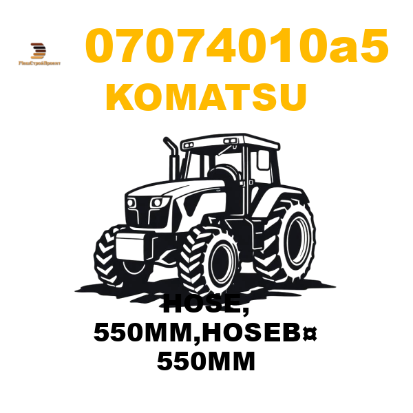 Komatsu 070-74-010A5 - HOSE, 550MM,HOSE¤ 550MM Komatsu 070-74-010A5 - HOSE, 550MM,HOSE¤ 550MM