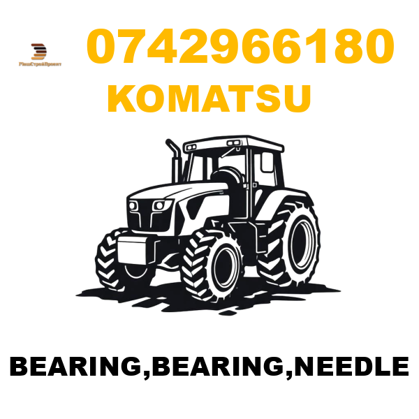 Komatsu 074-29-66180 - BEARING,BEARING,NEEDLE Komatsu 074-29-66180 - BEARING,BEARING,NEEDLE