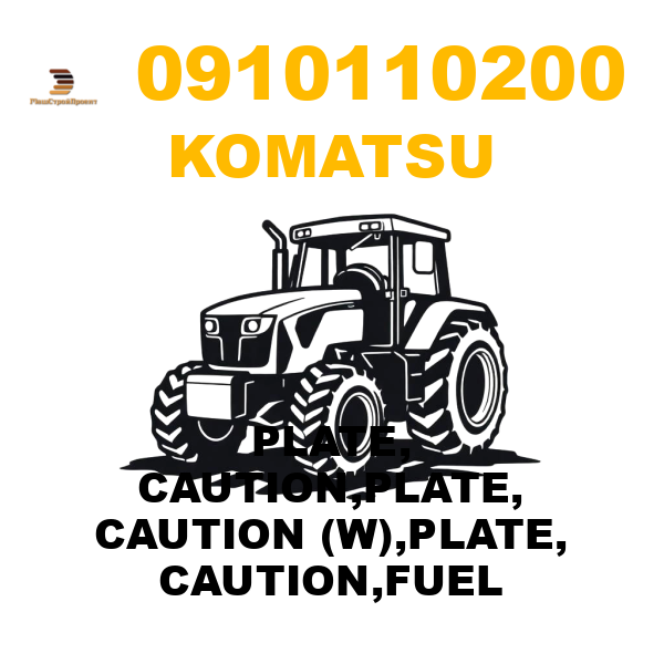 Komatsu 091-01-10200 - PLATE, CAUTION,PLATE, CAUTION (W),PLATE, CAUTION,FUEL Komatsu 091-01-10200 - PLATE, CAUTION,PLATE, CAUTION (W),PLATE, CAUTION,FUEL