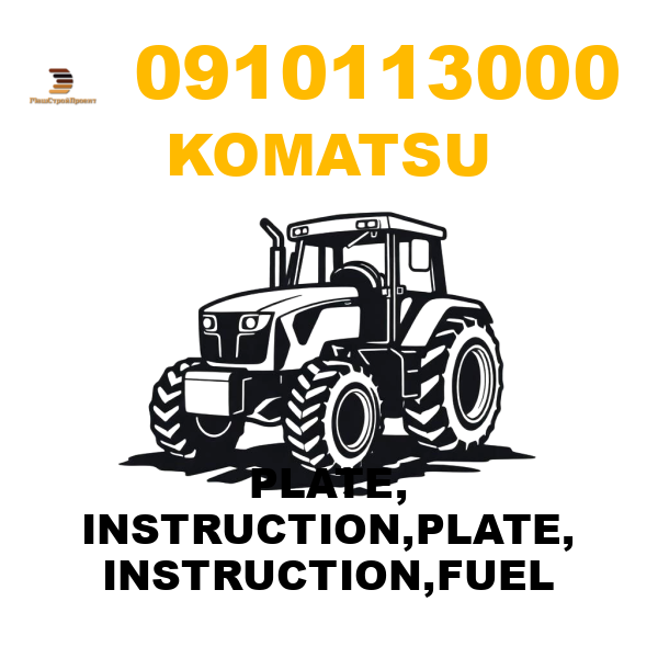 Komatsu 091-01-13000 - PLATE, INSTRUCTION,PLATE, INSTRUCTION,FUEL Komatsu 091-01-13000 - PLATE, INSTRUCTION,PLATE, INSTRUCTION,FUEL