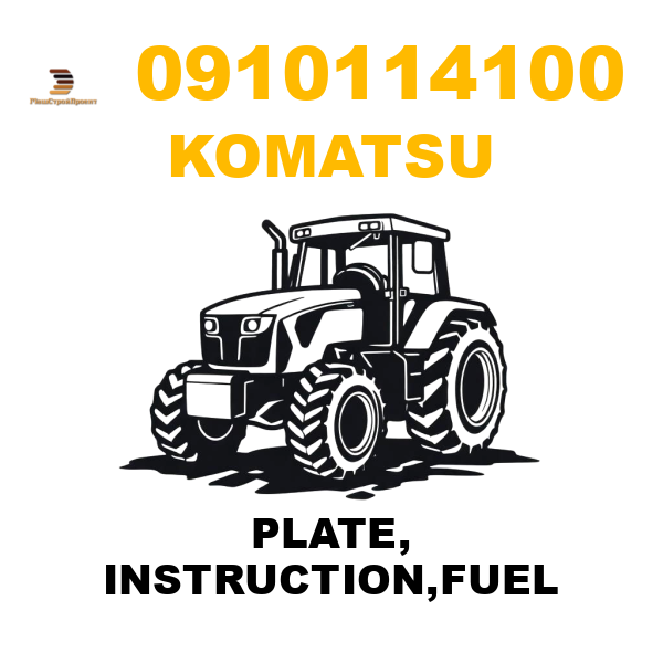 Komatsu 091-01-14100 - PLATE, INSTRUCTION,FUEL Komatsu 091-01-14100 - PLATE, INSTRUCTION,FUEL