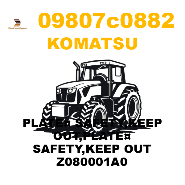Komatsu 098-07-C0882 - PLATE¤ SAFETY,KEEP OUT,PLATE¤ SAFETY,KEEP OUT Z080001A0 Komatsu 098-07-C0882 - PLATE¤ SAFETY,KEEP OUT,PLATE¤ SAFETY,KEEP OUT Z080001A0