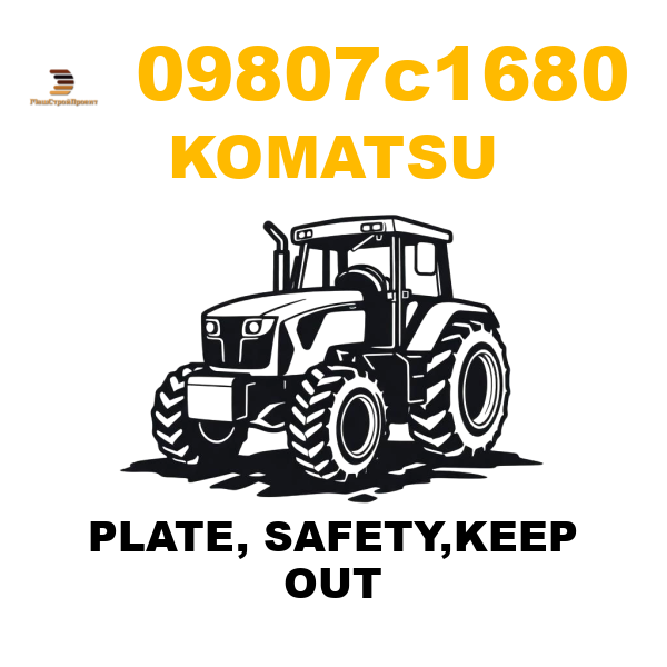 Komatsu 098-07-C1680 - PLATE, SAFETY,KEEP OUT Komatsu 098-07-C1680 - PLATE, SAFETY,KEEP OUT