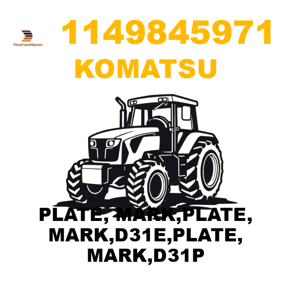 Komatsu 114--98-45971 - PLATE, MARK,PLATE, MARK,D31E,PLATE, MARK,D31P Komatsu 114--98-45971 - PLATE, MARK,PLATE, MARK,D31E,PLATE, MARK,D31P