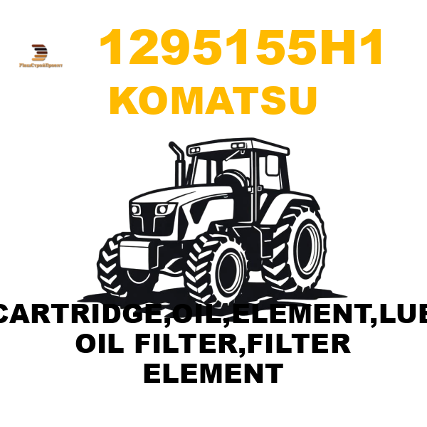 Komatsu 129-5155H1 - CARTRIDGE,OIL,ELEMENT,LUB OIL FILTER,FILTER ELEMENT Komatsu 129-5155H1 - CARTRIDGE,OIL,ELEMENT,LUB OIL FILTER,FILTER ELEMENT