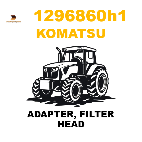 Komatsu 129-6 860 H1 - ADAPTER, FILTER HEAD Komatsu 129-6 860 H1 - ADAPTER, FILTER HEAD