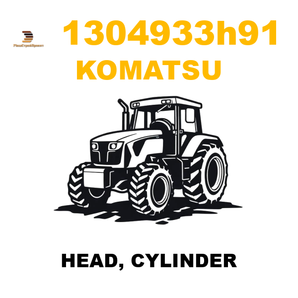 Komatsu 130-4 933 H91 - HEAD, CYLINDER Komatsu 130-4 933 H91 - HEAD, CYLINDER