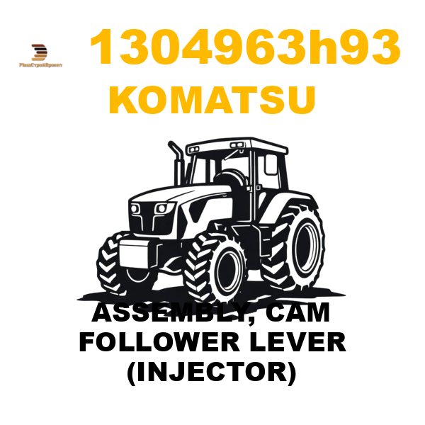 Komatsu 130-4 963 H93 - ASSEMBLY, CAM FOLLOWER LEVER (INJECTOR) Komatsu 130-4 963 H93 - ASSEMBLY, CAM FOLLOWER LEVER (INJECTOR)